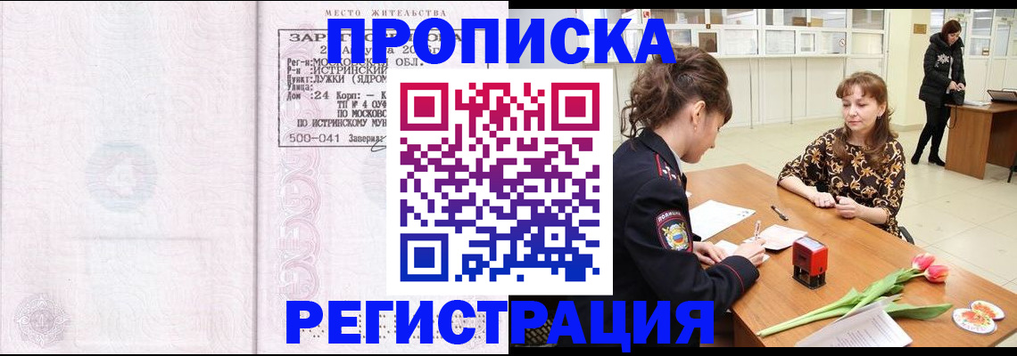 купить прописку в Емве